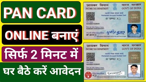 Pan Card Online Apply घर बैठे बनाएं पैन कार्ड यहाँ से करना होगा आवेदन