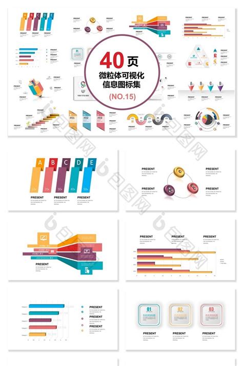 40页混色微粒体可视化图表集ppt模板免费下载 包图网