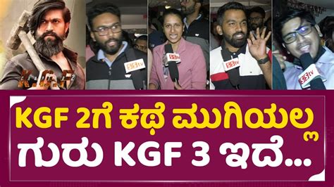 KGF Chapter 2 Public Review KGF2 Movie Review KGF 2 Hit Or Flop