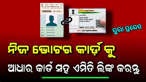 Voter ID Card Link With Aadhar Online Odisha Voter ID Aadhar Linking