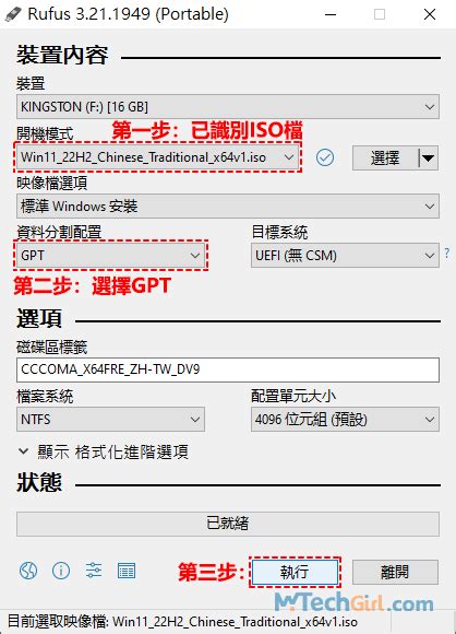 [好用]如何使用rufus創建windows 11可啟動usb安裝隨身碟