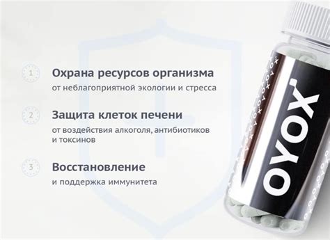 OYOX – новейший ортомолекулярный препарат