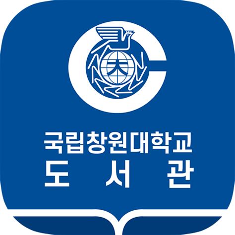 국립창원대학교 도서관 Apps on Google Play