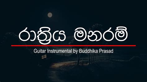 රාත්‍රිය මනරම් කියා Rathriya Manaram Kiya Guitar Instrumental By Buddhika Prasad Youtube