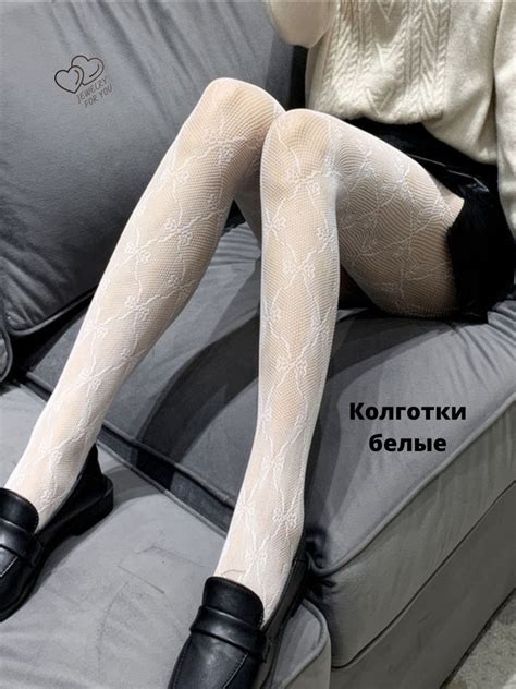 Колготки Jewelry for you "Женские белые колготки в сеточку с узором в ...
