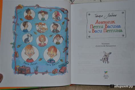 Книга: Дневник Пети Васина и Васи Петина - Тамара Ломбина. Купить книгу ...