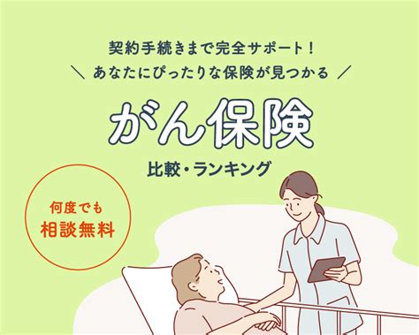 【2025年01月】がん保険の選び方・人気おすすめランキング みんかぶ保険