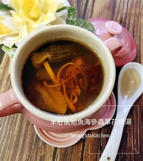 羊肚菌鮑魚海參蟲草花燉湯食譜、做法 Yeungma的cook1cook食譜分享