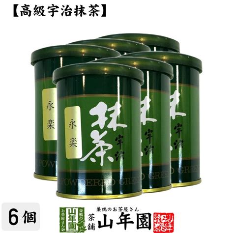 巣鴨のお茶屋さん山年園お茶 日本茶 抹茶 永楽 宇治抹茶 40g×10缶セット 送料無料 緑茶、日本茶 Kochi Otmainjp