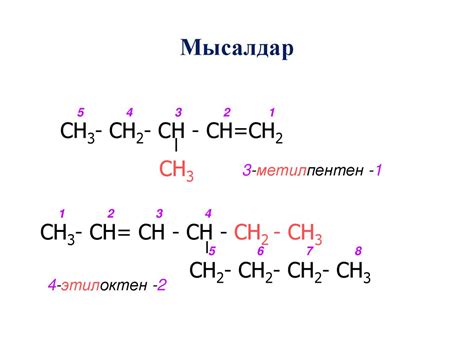 Қанықпаған көмірсутектер. Алкендер - презентация онлайн