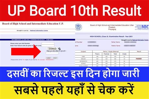 Up Board Result 2023 इस दिन जारी हो सकता है 10वी 12वी का परिणाम