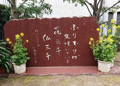 【菜の花忌】2月12日は司馬遼太郎さんの命日【二十一世紀に生きる君たちへ】 ものづくりとことだまの国