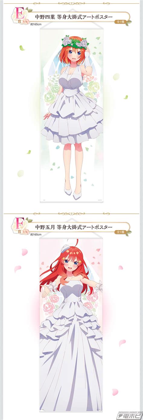 五等分の花嫁 1番くじ 君との出逢い Bcef賞 等身大掛式アートポスター Blogknakjp