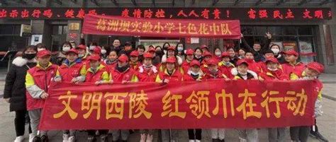 【红领巾进社区，我是社区小主人】葛洲坝实验小学：点亮志愿服务，点亮无限精彩 教育 活动 实践