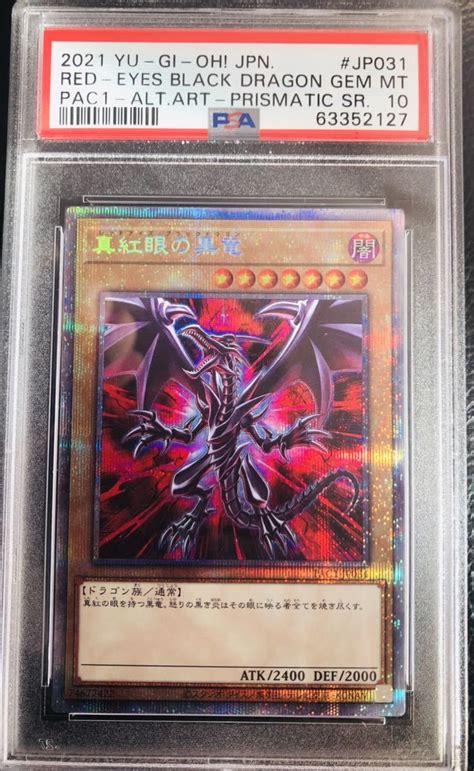 Psa10 真紅眼の黒竜 絵違い プリズマ 完シングルカード｜売買されたオークション情報、yahooの商品情報をアーカイブ公開