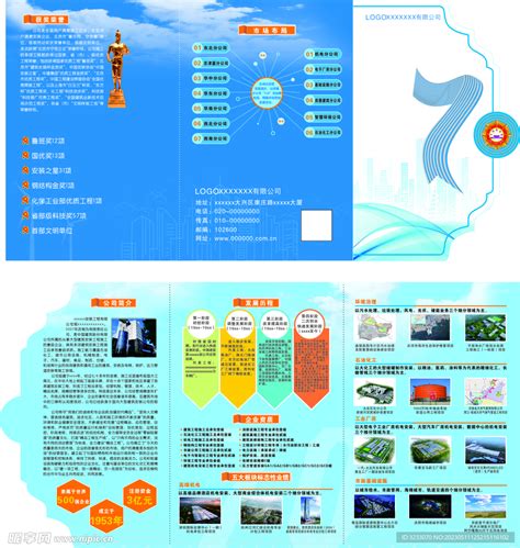 蓝色企业异形三折页设计图 广告设计 广告设计 设计图库 昵图网