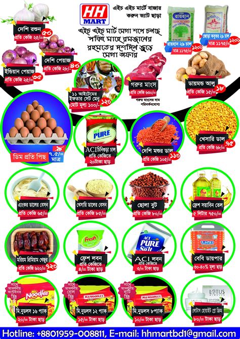 এইচ এইচ মার্ট মেগা শপ এ চলছে পবিত্র... - HH MART MEGA SHOP