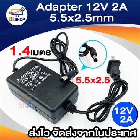 DC 12V 2A (2000 mAh) หัว DC 5.5*2.5mm | Shopee Thailand