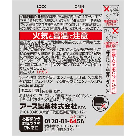 おすだけダニアースレッド 無煙プッシュ 60プッシュ 室内の ダニ 対策 予防 スプレー マツキヨココカラオンラインストア