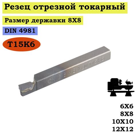Резец токарный по металлу 8х8 купить по низкой цене в интернет-магазине ...