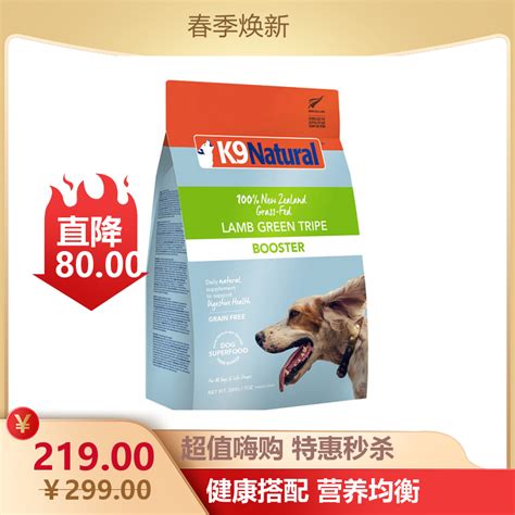 新西兰原装进口k9natural 主餐系列 羊肚冻干保健主餐保健品 200g【价格 报价 评价】 E宠商城