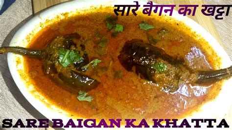 Sare Baigan Ka Khatta Baigan Ka Salan Baigan Ka Khatta