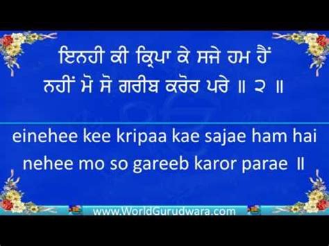 Inhi Ki Kirpa Ke Read Guru Gobind Singh Ji S Shabad Along With Bhai