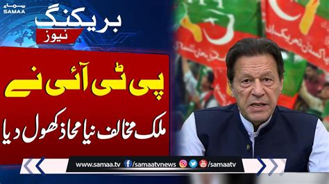 Breaking News PTI Starts Anti Pakistan Propaganda In America