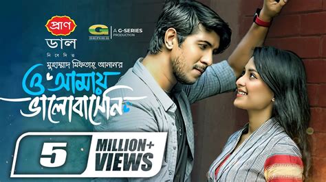 O Amay Bhalobasheni ও আময ভলবসন Tawsif Mahbub Tanjim