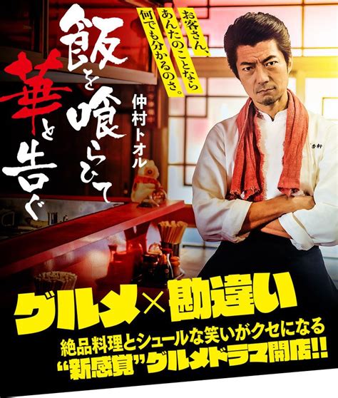 放送時間15分のグルメドラマ 飯を喰らひて華と告ぐ ★第2話「アジの姿造り」【出演】 仲村トオル、猫背椿ゲスト｜肉好きハルさんです