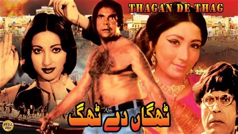 THAGAN DE THAG 1978 SULTAN RAHI DEEBA RANGEELA OFFICIAL