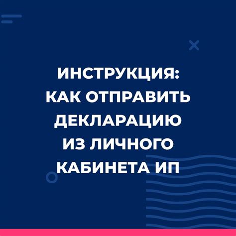 Инструкция: как отправить декларацию из личного кабинета ИП ...