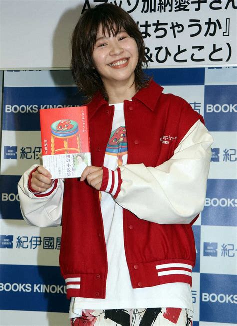 Aマッソ・加納愛子 芸人と作家の“二刀流”意欲 ライバルは村上春樹氏 初小説お渡し会― スポニチ Sponichi Annex 芸能