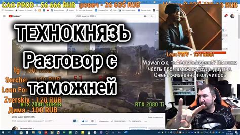 Технокнязь - Разговор с таможней. Техно-Кухня/Techno-Kitchen - YouTube