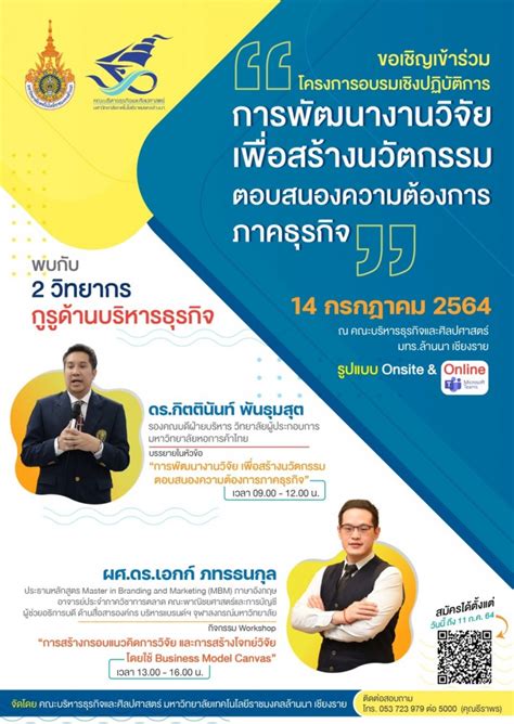 ขอเชิญร่วมโครงการอบรมเชิงปฏิบัติการ “การพัฒนางานวิจัยเพื่อสร้างนวัตกรรมตอบสนองความต้องการภาค