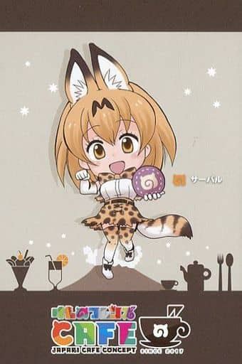 駿河屋 サーバル ポストカード 「けものフレンズカフェ」（ポストカード）