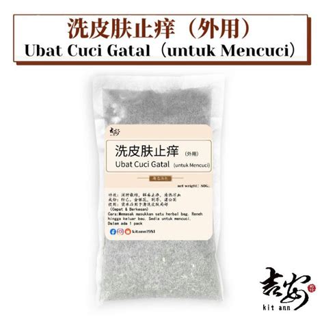 「吉安」洗皮肤止痒 （外用）纯中草药 快速有效 Ubat Cuci Gatal Untuk Mencuci 无硫磺sulphur