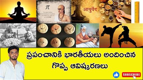 ప్రపంచాన్ని మార్చేసిన భారతదేశ ఆవిష్కరణలు Top Indian Inventions Indian Inventions Facts