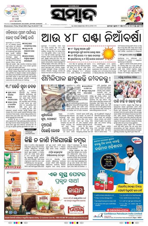 Sambad ePaper : No 1 Newspaper of Odisha | Odisha epaper, News paper ...