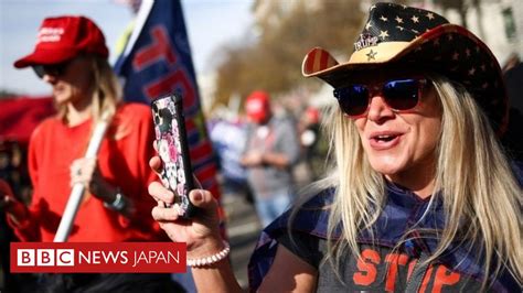 【米大統領選2020】 トランプ氏支持者が大規模デモ、バイデン氏勝利確実に抗議 Bbcニュース