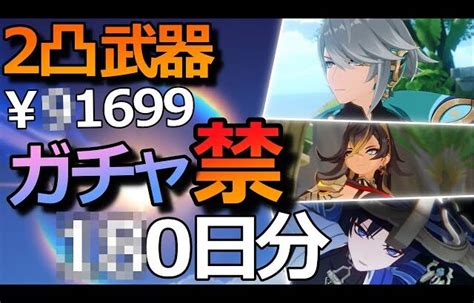 【原神】雷電でガチャ解禁前に見て！期待値と料金表で見る。無微課金が無凸～2凸、モチ武器を狙う為の方法 │ 裏技ゲームあんてな 5チャンネル