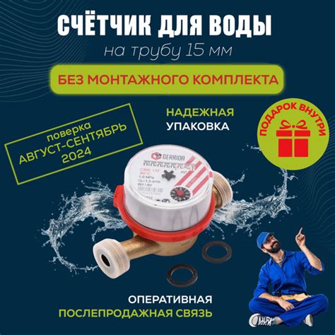 Счетчик воды универсальный Gerrida (Геррида) СВК-15Г без КМЧ (без ...