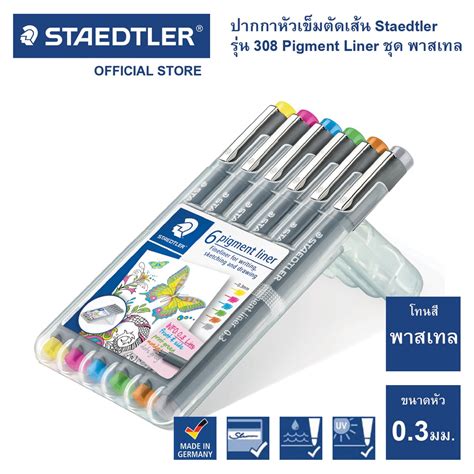 ชุดปากกาหัวเข็ม Staedtler รุ่น Pigment Liner 308 S2sb6 ขนาด 03 05