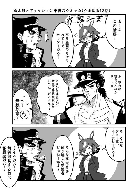 ウマ娘「ジョジョと奇妙なウマ娘 エルと石仮面 ウマ娘 ジョジョ 漫画が読めるハ」中田中c102 土曜東ケ54bの漫画