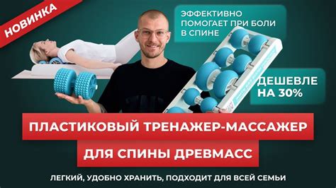 Пластиковый массажер для спины Древмасс. Эффект воздействия сравним с ...