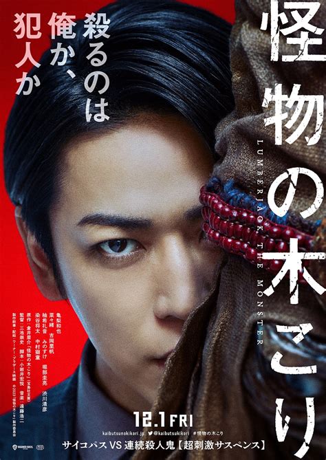 亀梨和也、三池崇史監督『怪物の木こり』で狂気のサイコパスに 共演に菜々緒、吉岡里帆ら｜real Sound｜リアルサウンド 映画部