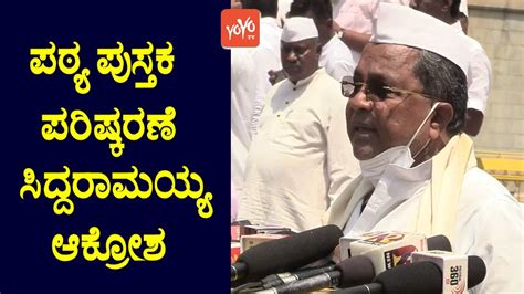 Siddaramaiah Talks About Textbook Revision In Karnataka Siddu Vs Bjp