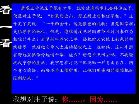 2015 2016年新人教版语文九年级下册全册课件第20课《庄子故事两则之惠子相梁》ppt课件新人教版九下word文档免费下载文档大全