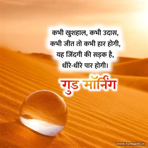 29 Winsome Good Morning Wishes In Hindi Good Morning Wishes