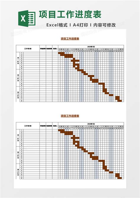 项目工作进度表excel模板下载熊猫办公